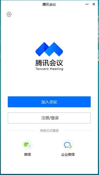 騰訊會議專業版 官方最新版v1.1.2.412